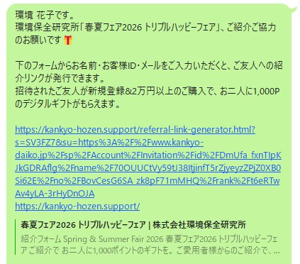 招待リンクシェア LINEメッセージ