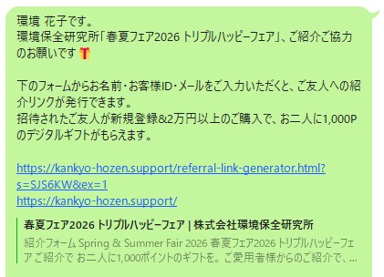 既存招待リンクシェア LINEメッセージ