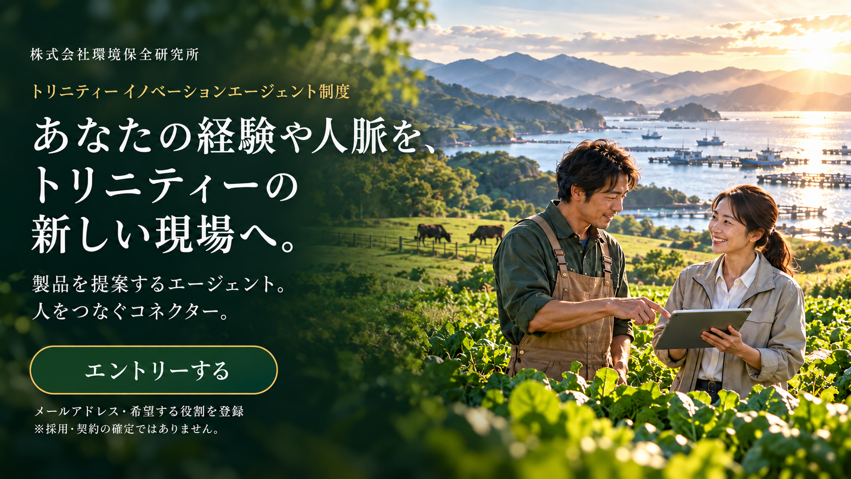 あなたの経験や人脈を、トリニティーの新しい現場へ。製品を提案するエージェントと、人をつなぐコネクター。