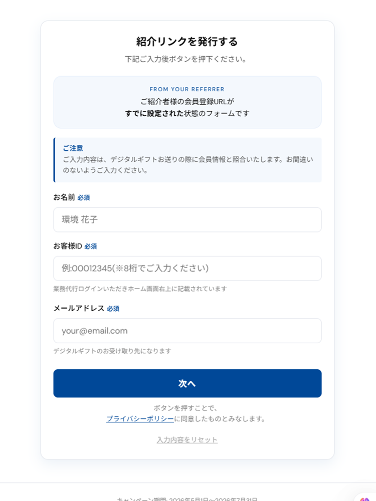 傘下さんが受け取った紹介フォーム