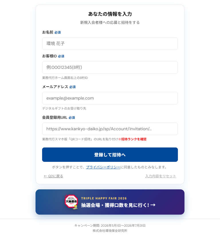 新規登録付リンク 入力フォーム