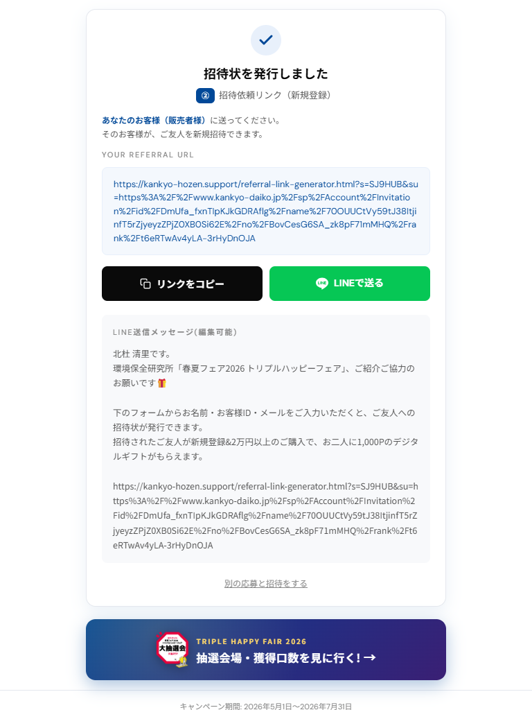 招待リンクシェア 発行後画面