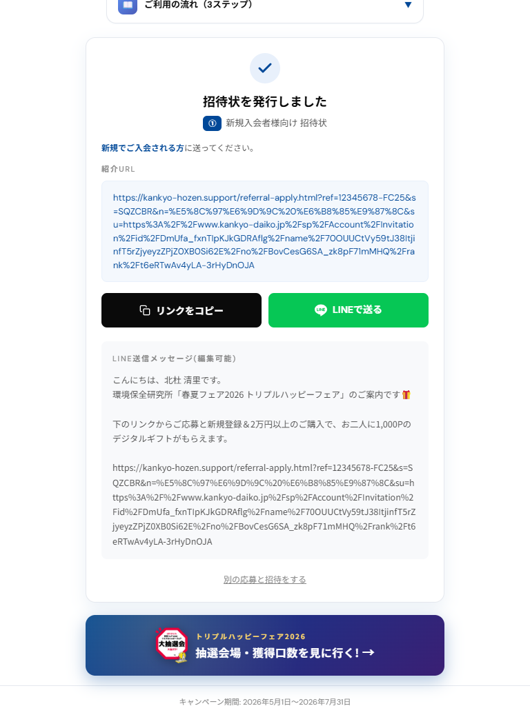 新規招待状 発行後画面
