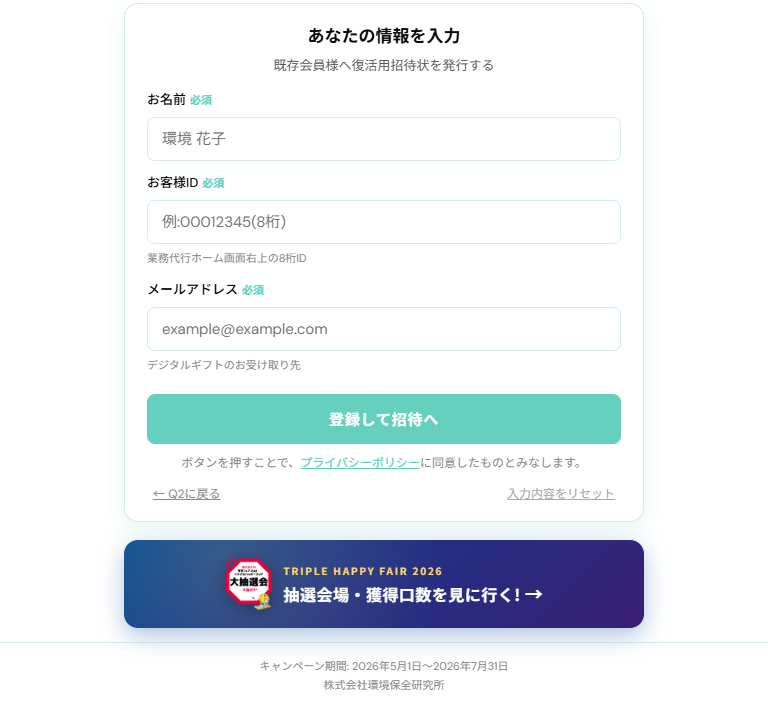 既存復活 入力フォーム