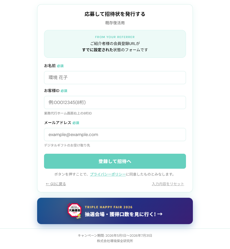 傘下さんが受け取った既存モード紹介フォーム