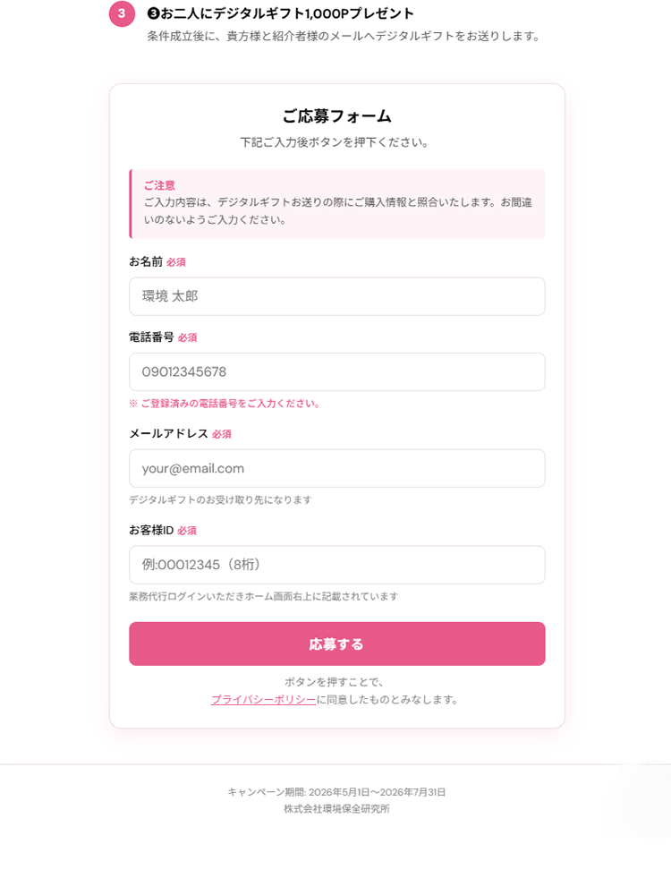 既存会員向け応募フォーム入力画面