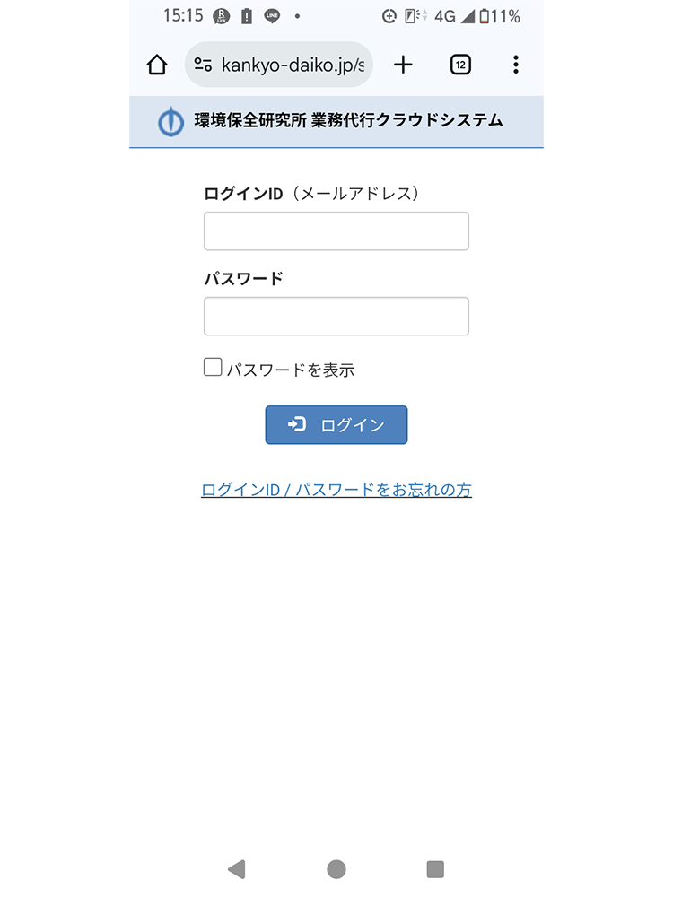 ECサイトログイン画面