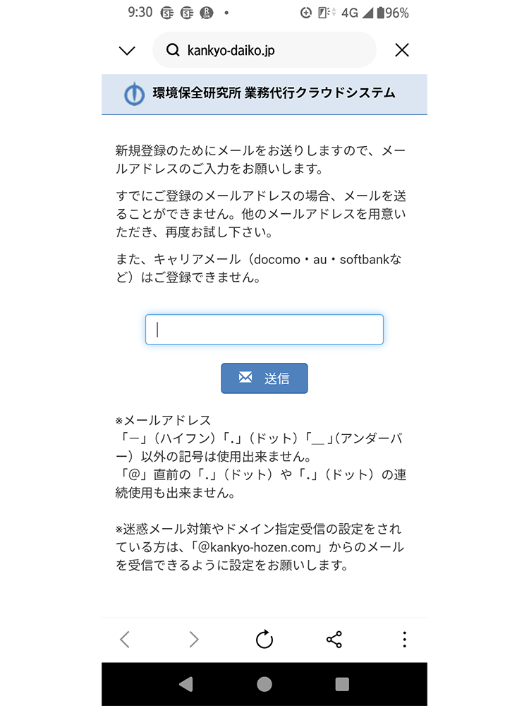 新規会員登録画面